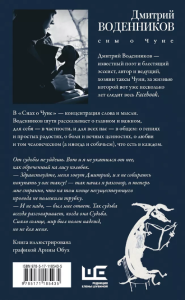 книга Дмитрия Воденникова Сны о Чуне